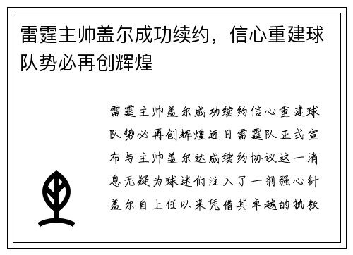 雷霆主帅盖尔成功续约，信心重建球队势必再创辉煌